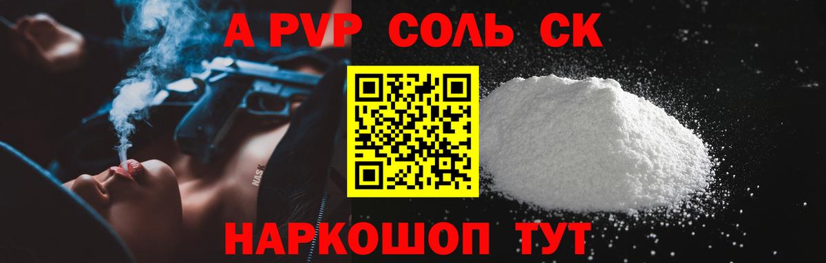 Alpha-PVP СК  Вход с VPN  A PVP СК  Тосно  Alpha-PVP кристаллы 