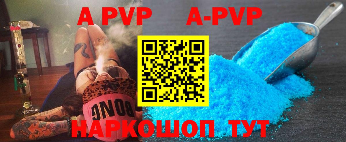 A PVP Соль Тосно