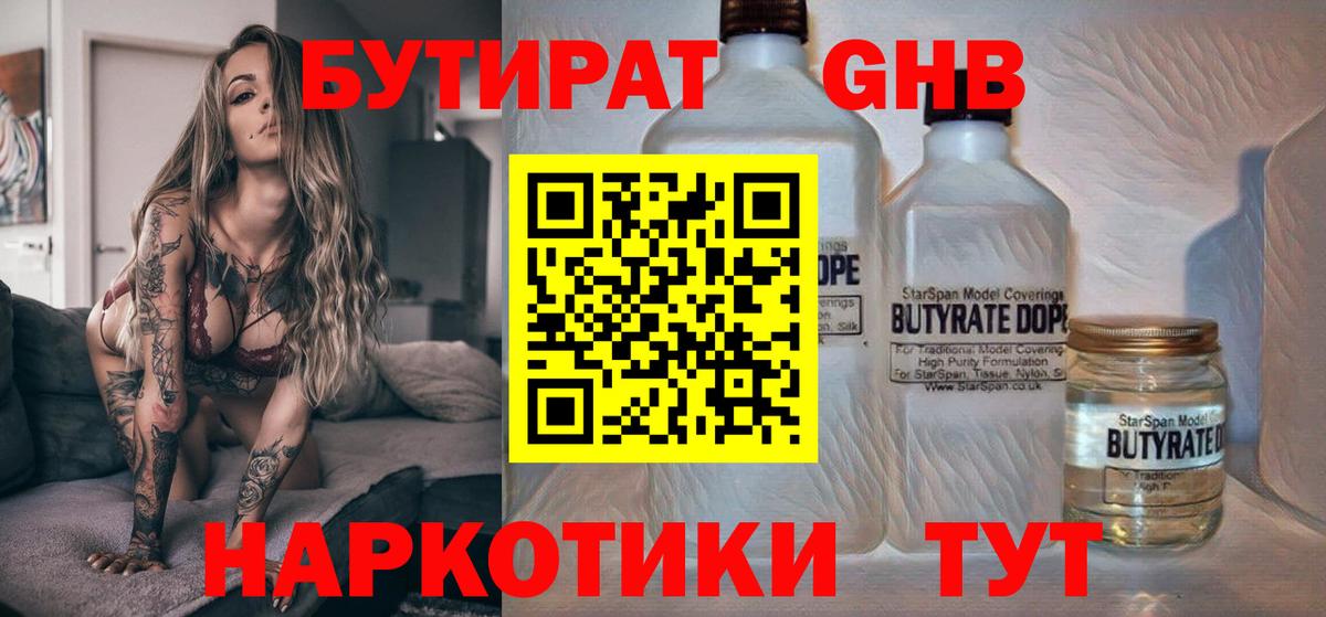 Бутират 99%  Вход с VPN  БУТИРАТ  Тосно 