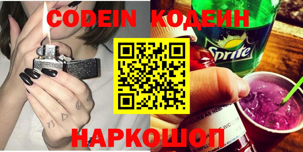 Кодеин напиток Lean (лин)  Кодеин напиток Lean (лин)  Тосно  Вход с VPN 