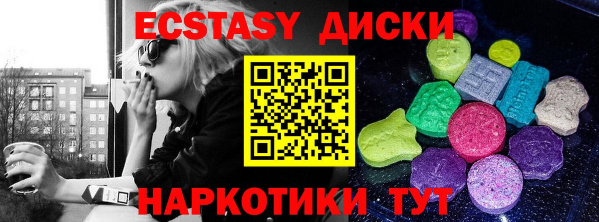 Экстази диски Тосно