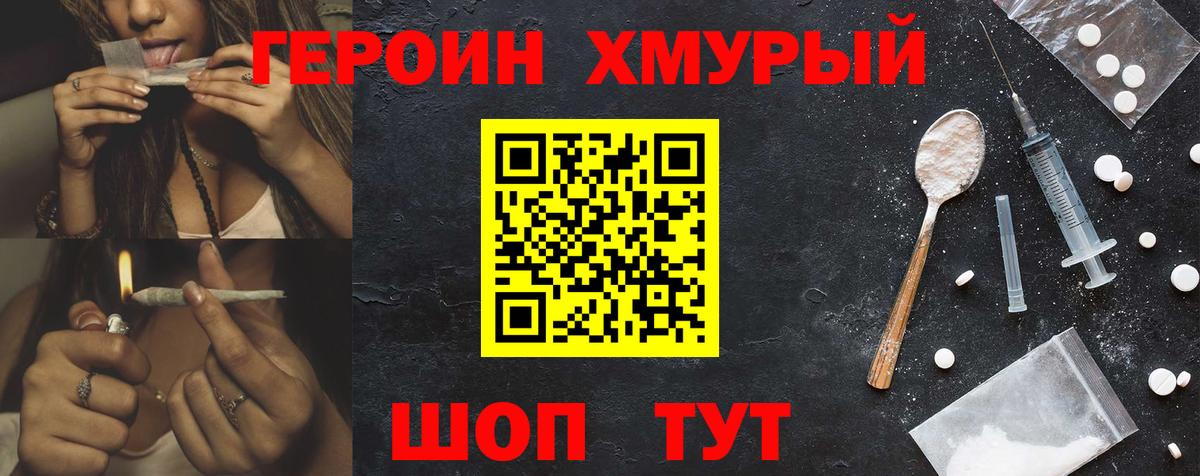 ГЕРОИН Heroin  Вход с VPN  Тосно 
