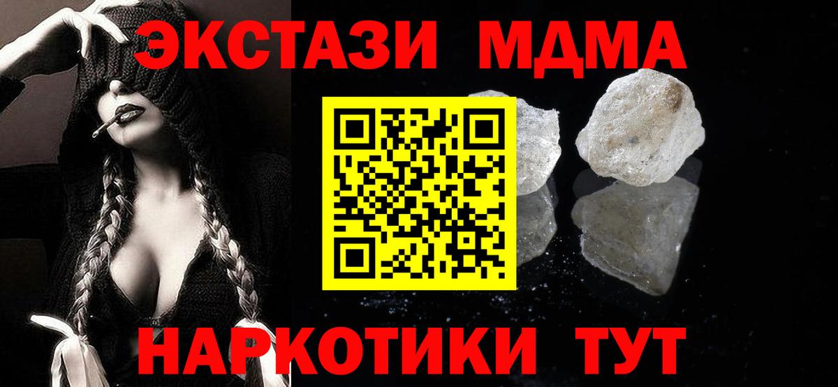 МДМА  MDMA Molly  Вход с VPN  Тосно 