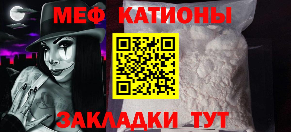 МЕФ мука  МЯУ-МЯУ  Тосно  Мефедрон mephedrone  Вход с VPN 