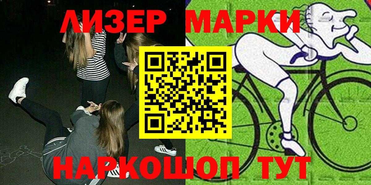 Наркотические марки  Наркотические марки 1,8мг  Вход с VPN  Тосно 