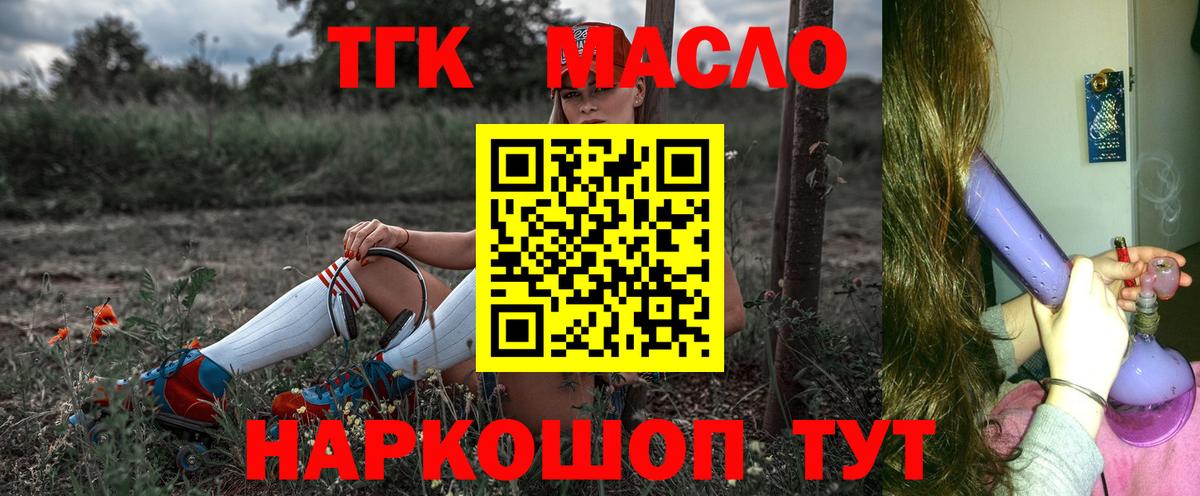 ТГК гашишное масло Тосно